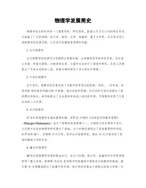 物理学发展简史