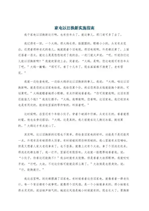 家电以旧换新实施指南