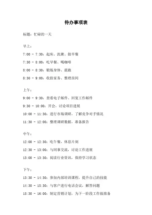 待办事项表