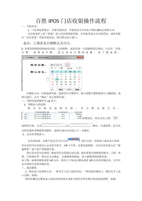 IPOS收银操作流程