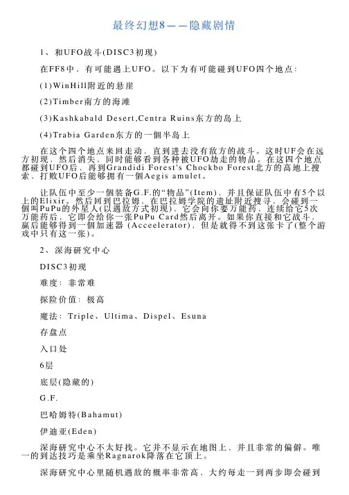 最终幻想8——隐藏剧情
