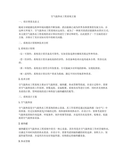 空气能热水工程系统方案