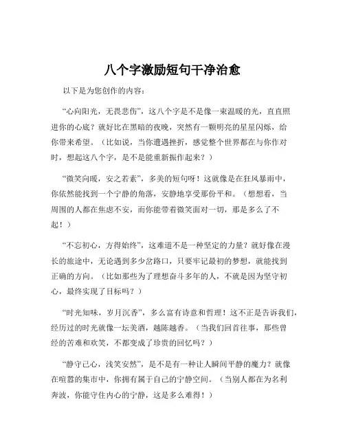 八个字激励短句干净治愈