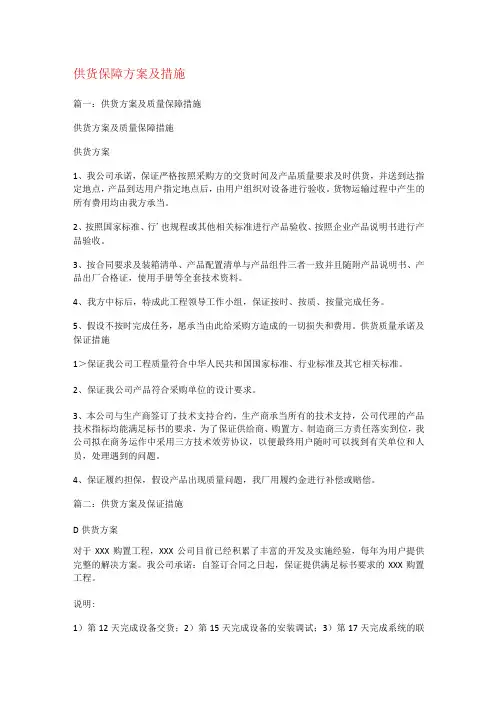 供货保障实施方案及措施