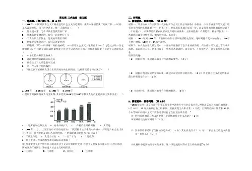 第五课 三大改造  练习题