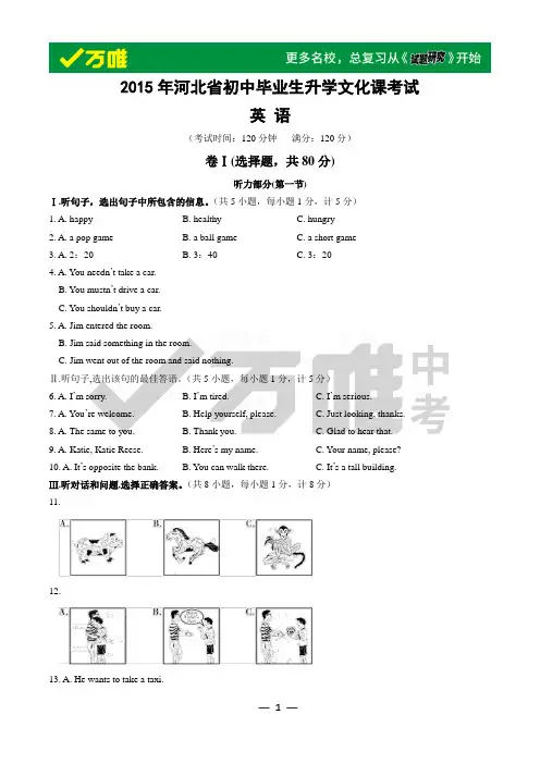 2015年河北中考真题及答案