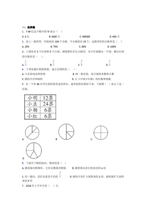 (五套试卷)【沪教版】小学数学小升初第一次模拟试题(及答案)