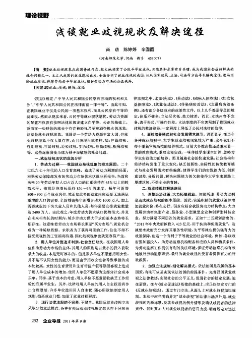 浅谈就业歧视现状及解决途径