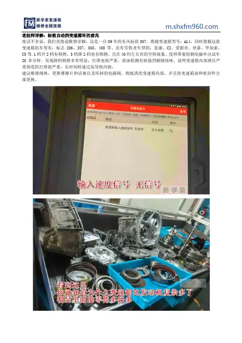 老技师详解：标致自动挡变速箱坏的前兆