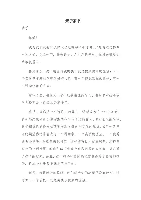 家风家训—亲子家书
