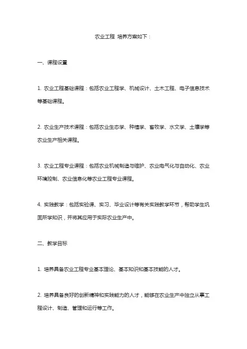农业工程 培养方案
