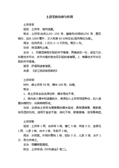 土茯苓的功效与作用