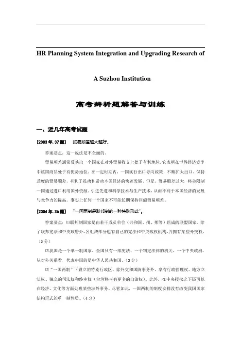 试论高考辨析题解答与训练