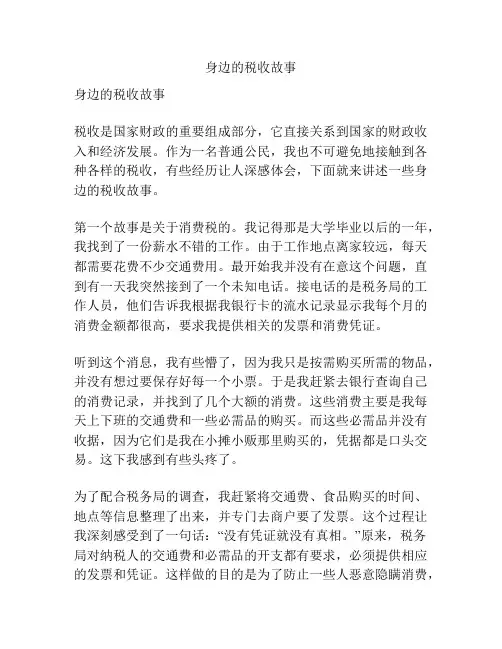 身边的税收故事