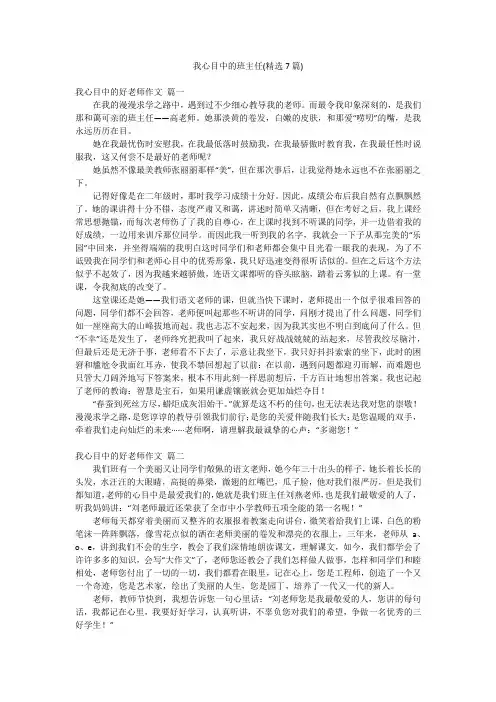 我心目中的班主任(精选7篇)