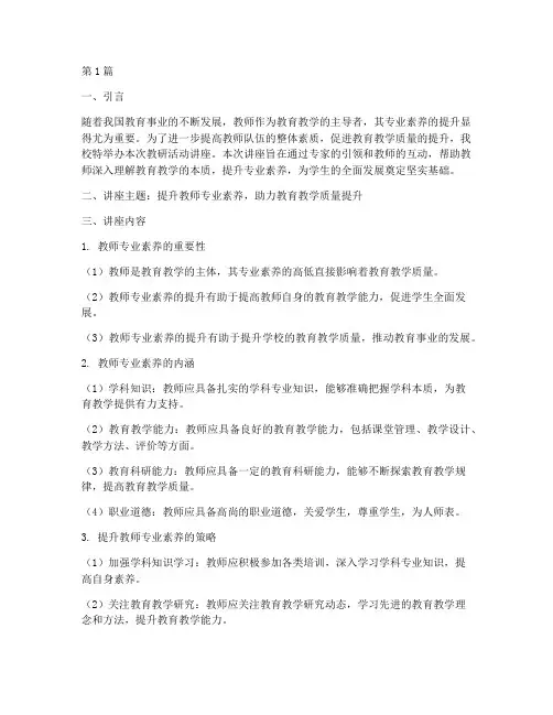 教研活动_讲座(3篇)