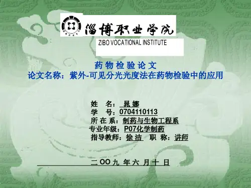 药物检验论文