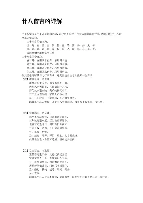 廿八宿吉凶详解