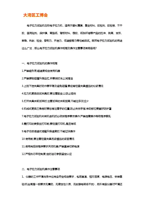 电子拉力试验机作业指导书【全流程】