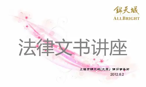 民事诉讼法律文书讲座幻灯片
