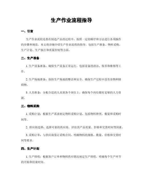 生产作业流程指导
