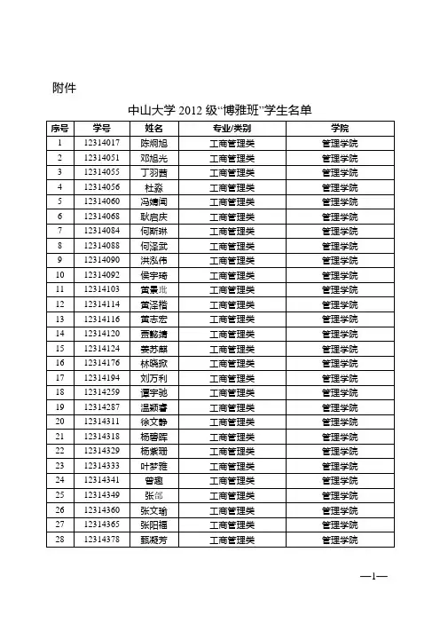 中 山 大 学 文 件 - 中山大学教务处