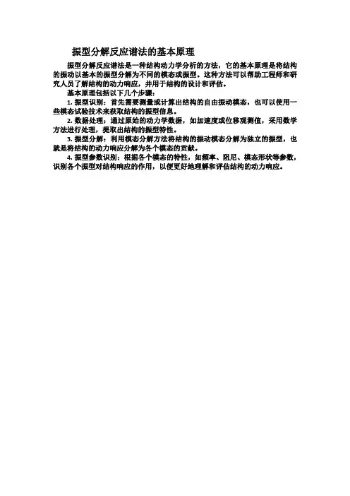 振型分解反应谱法的基本原理