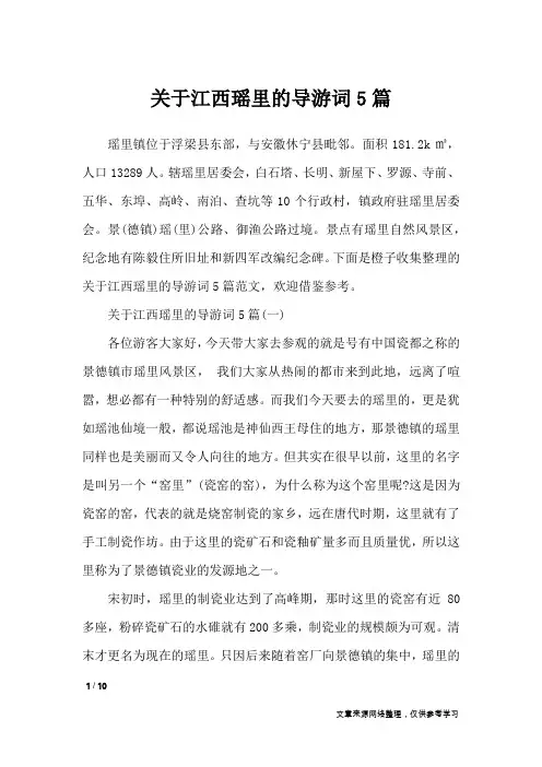 关于江西瑶里的导游词5篇_导游词
