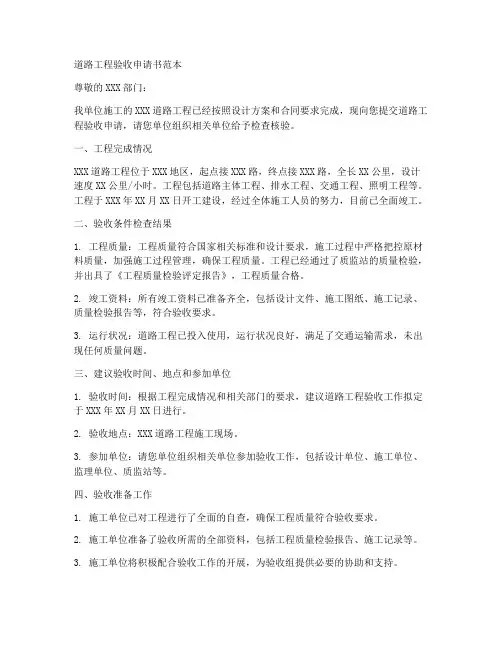 道路工程验收申请书范本
