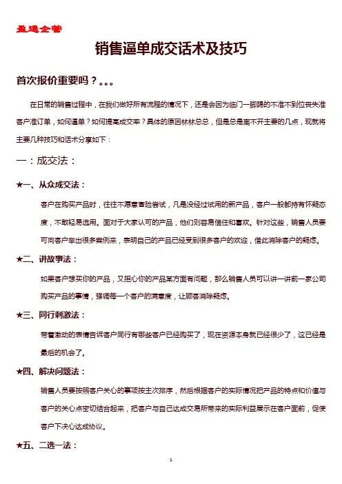 【重磅】销售逼单成交话术及技巧