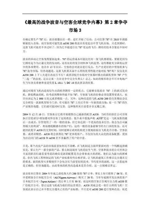《最高的战争波音与空客全球竞争内幕》第2章争夺市场3