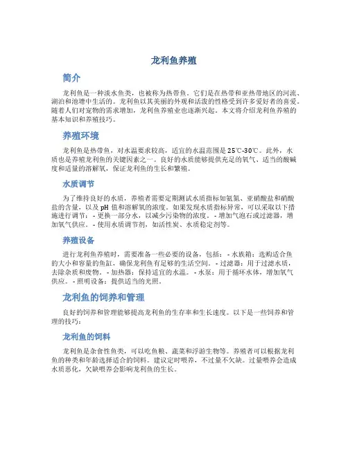 龙利鱼养殖
