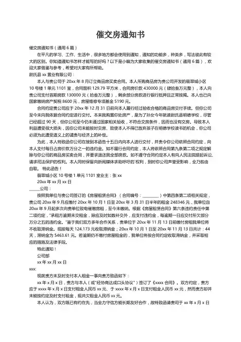 催交房通知书（通用6篇）