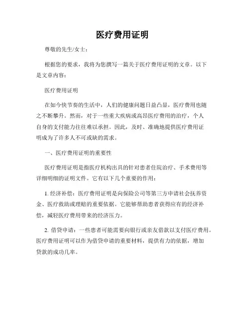 医疗费用证明