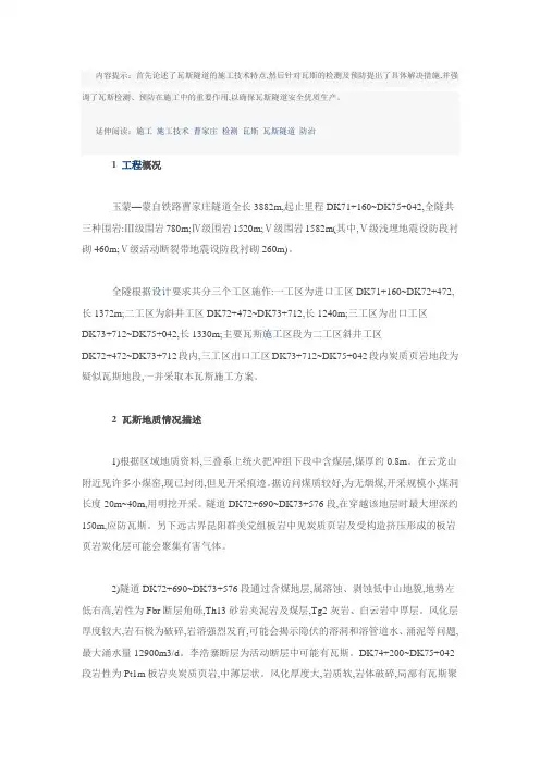 瓦斯隧道施工方案
