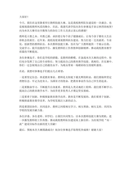 教师技能大赛院长发言稿