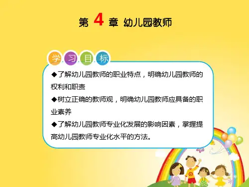  国家级职业教育规划教材 幼儿教育学配套课件(二) 第2版