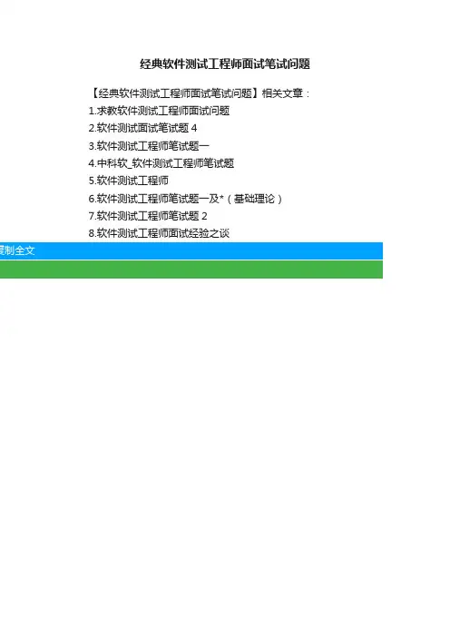 经典软件测试工程师面试笔试问题