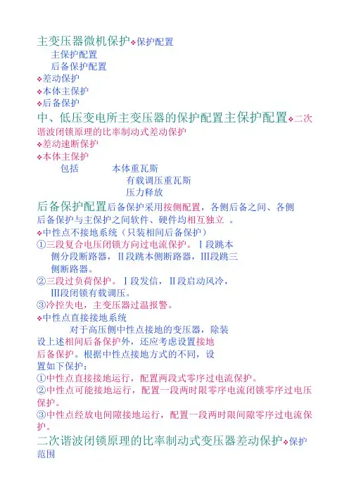 主变压器微机保护