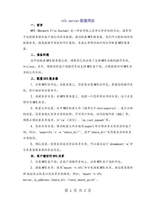 nfs server配置用法