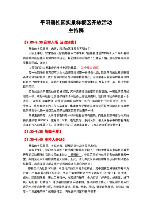 平阳碧桂园示范区开放主持稿615 (终)