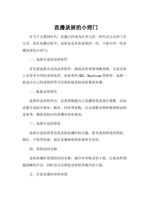 直播录屏的小窍门