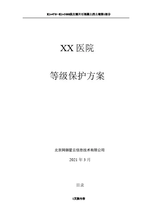 XX医院等级保护技术方案