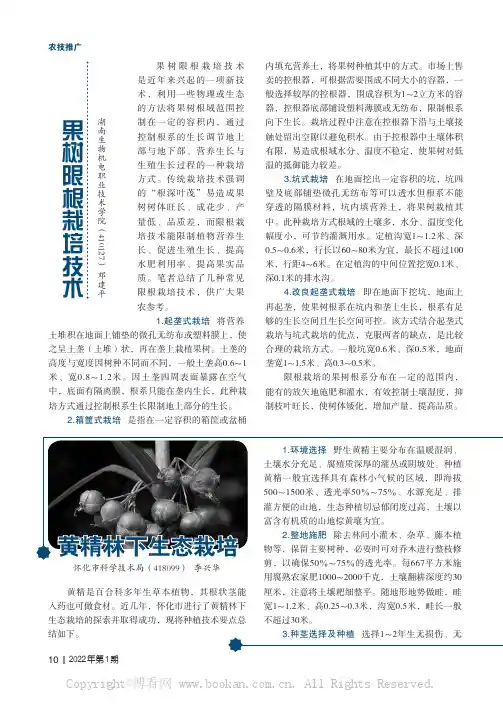 果树限根栽培技术