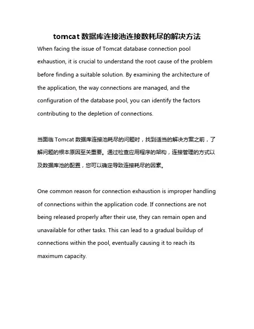 tomcat数据库连接池连接数耗尽的解决方法