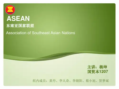 东盟ASEAN课件
