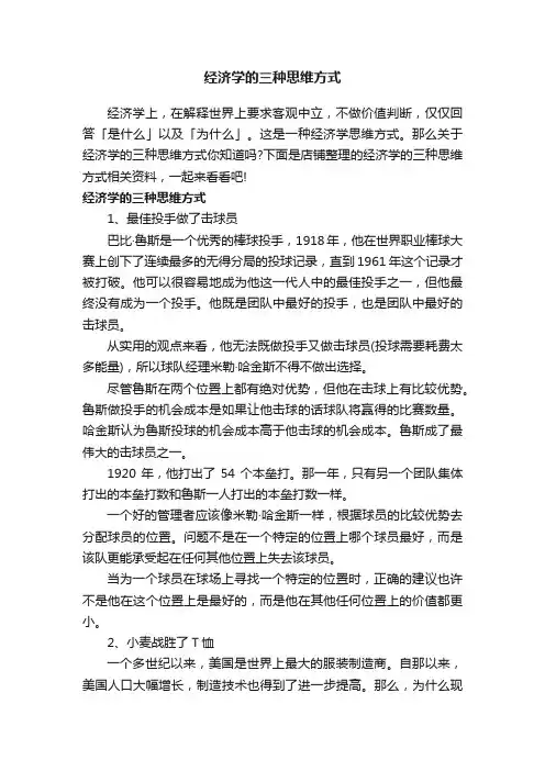 经济学的三种思维方式
