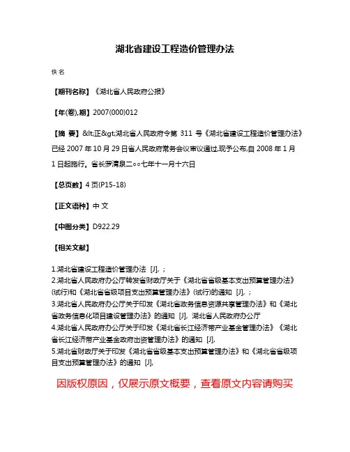 湖北省建设工程造价管理办法