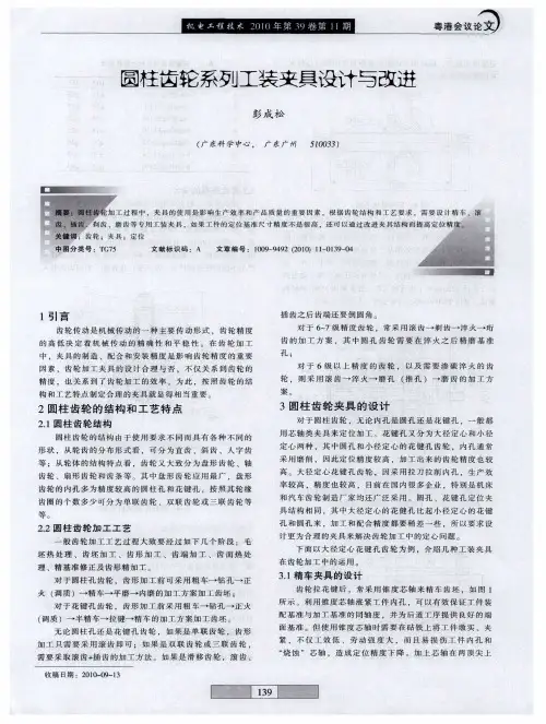圆柱齿轮系列工装夹具设计与改进