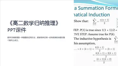 《高二数学归纳推理》课件